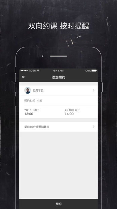 老虎教练安卓破解版 V4.1.2