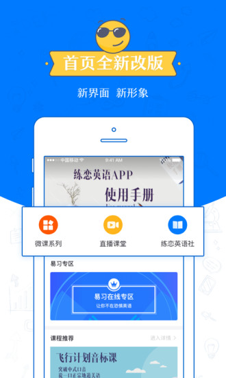 练恋英语安卓官方版 V4.1.2