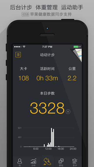 动动-运动减肥计步器破解版