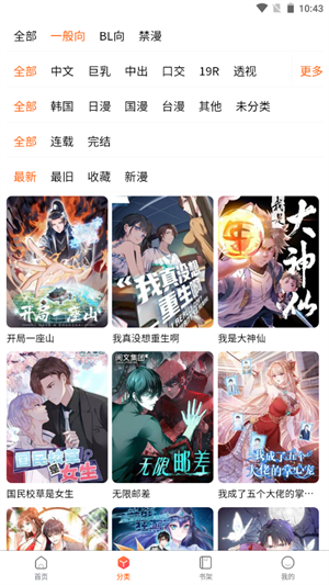 蛙漫画安卓免费版 V4.1.2