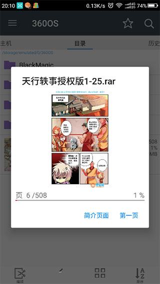 漫画阅读屏安卓版 V4.1.2