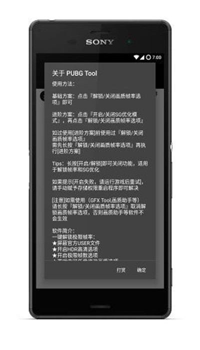 pubgtool画质修改器安卓正式版 V4.1.2