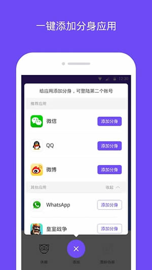 分身大师安卓新版 V4.0.4