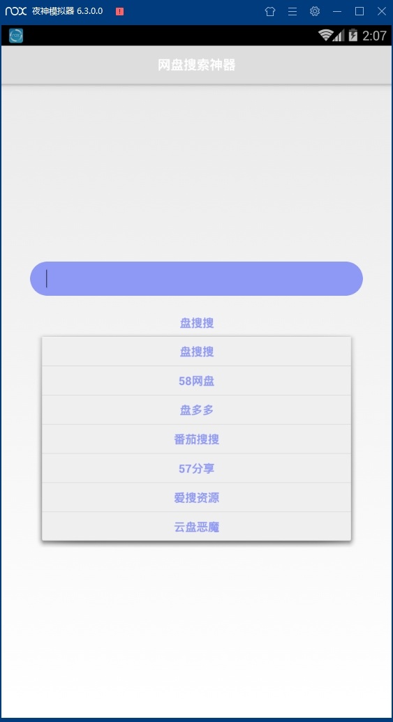 盘搜搜安卓精简版 V4.1.2