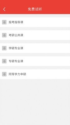 中业考研安卓官方版 V4.1.2