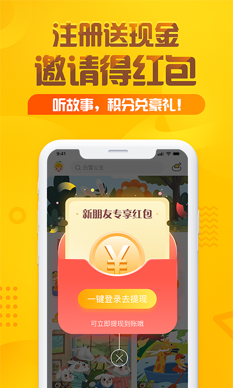 亲宝听安卓精简版 V4.1.2