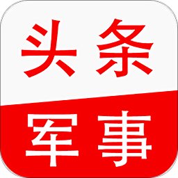 头条军事安卓正式版 V4.1.2