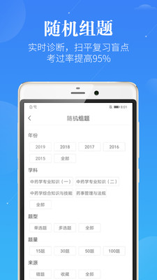 药学考研药师安卓精简版 V4.1.2