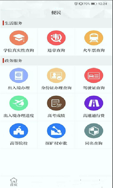 云上长垣安卓免费版 V4.1.2