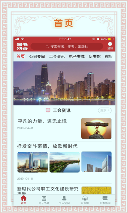 书香国网安卓免费版 V4.1.2