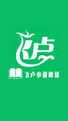 飞卢小说安卓免费阅读版 V4.0