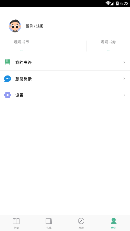 嘿嘿连载安卓官方版 V4.1.2