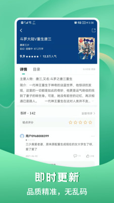 请看书安卓免费版 V4.1.2