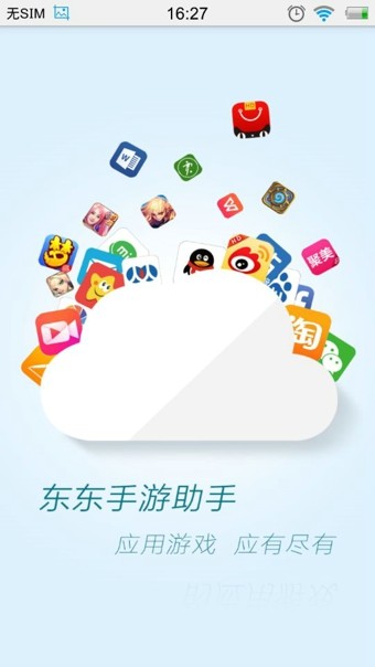 东东手游助手安卓手机版 V2.0.3