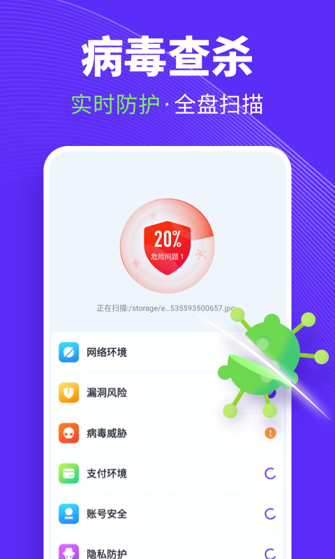 全民清理王安卓新版 V4.0.4