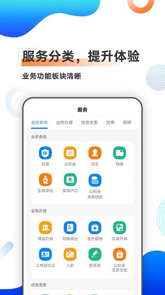 中智北京安卓免费版 V4.1.2