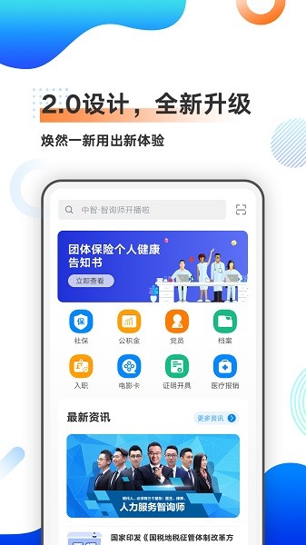 中智北京安卓免费版 V4.1.2