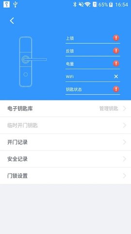 魔匙智能门锁安卓官方版 V4.1.2