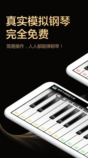 钢琴节奏大师安卓精简版 V4.1.2
