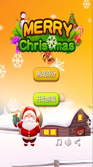 圣诞消消乐安卓官方版 V4.1.2
