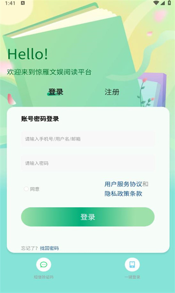 惊雁文娱小说安卓官方版 V4.1.2