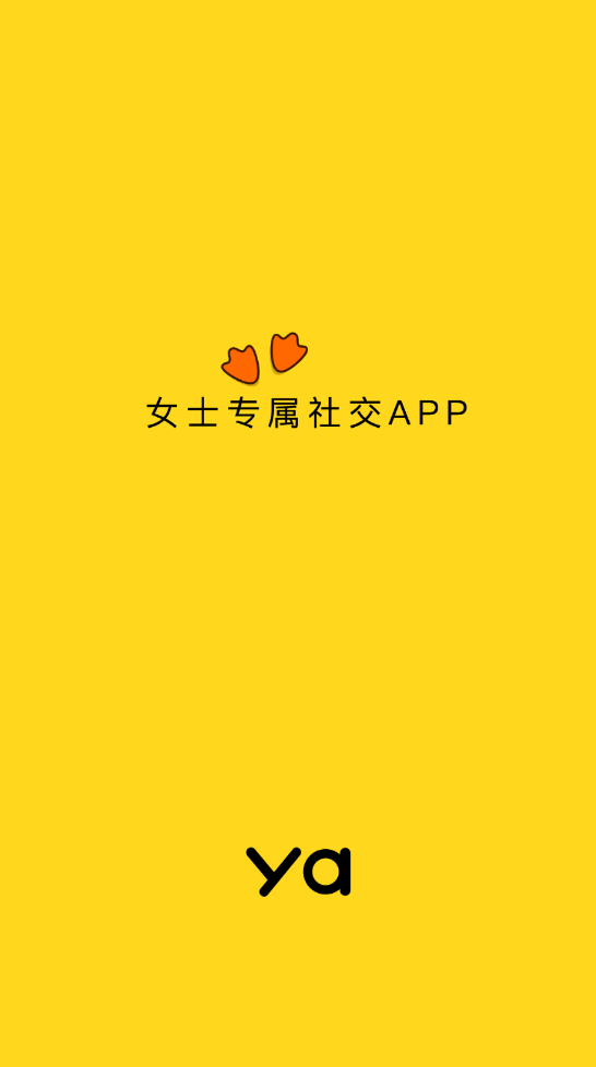 小黄呀社交安卓精简版 V3.0