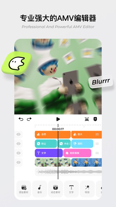 blurrr安卓中文版 V3.0
