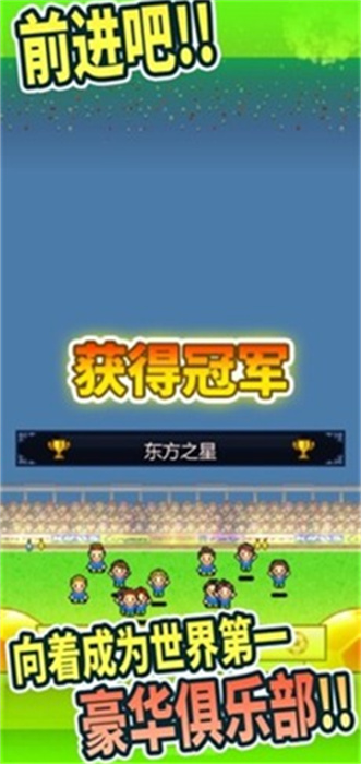 足球俱乐部物语安卓精简版 V4.1.2