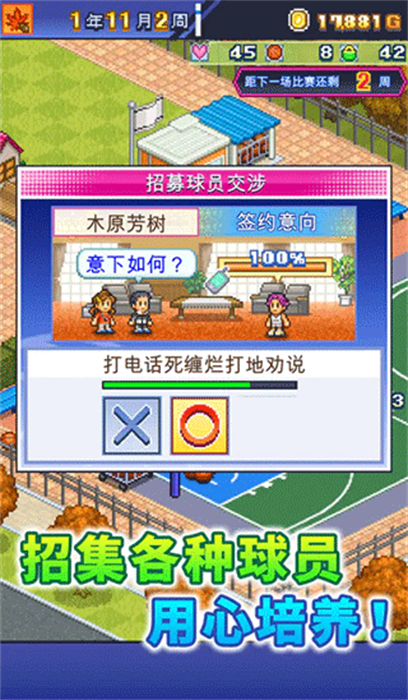 篮球热潮物语安卓精简版 V4.1.2