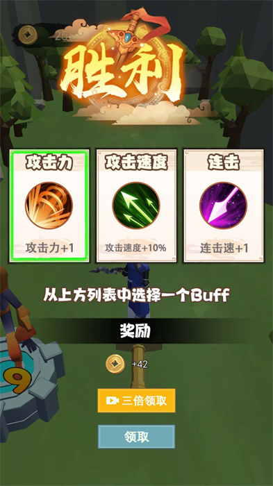 御剑大作战安卓免费版 V4.1.2