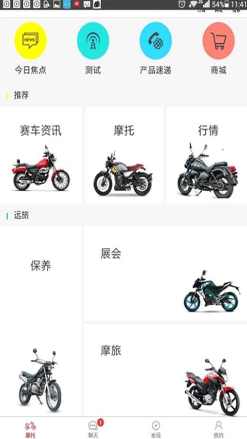 广东摩托车安卓经典版 V4.1.2