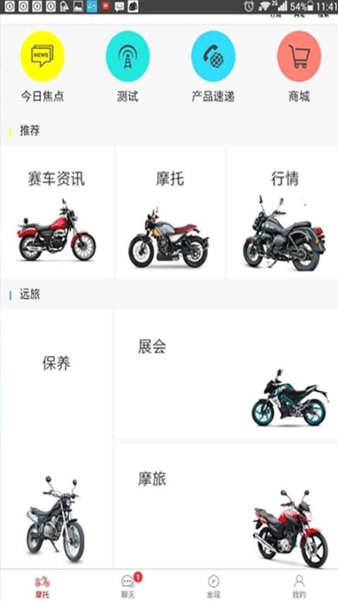 广东摩托车安卓经典版 V4.1.2
