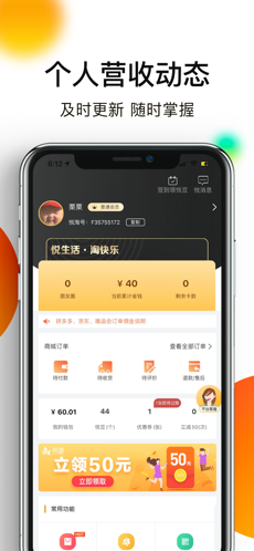 悦淘安卓官方版 V4.1.2