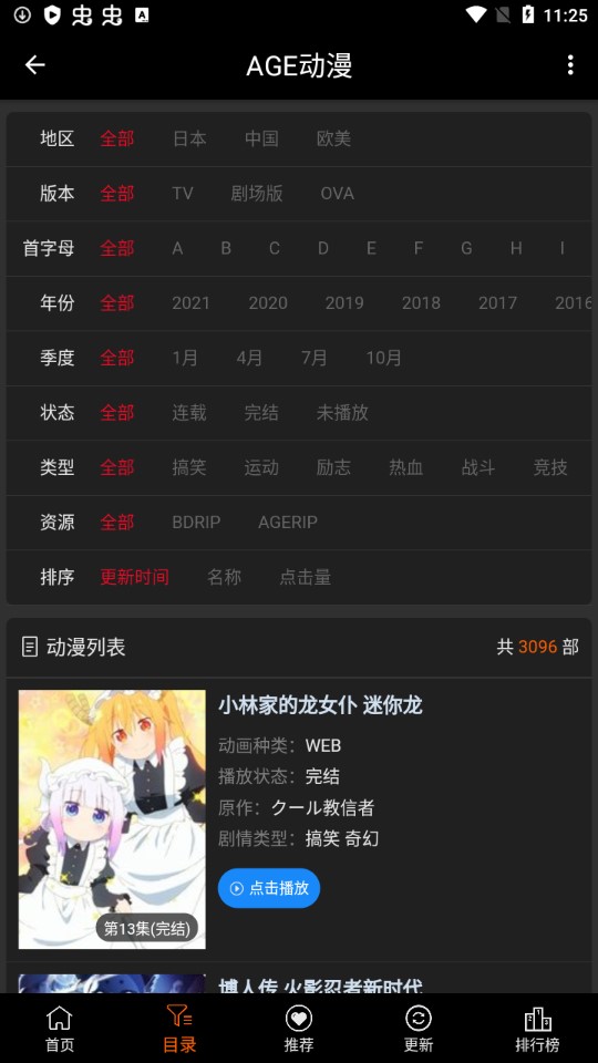 age动漫安卓官方登录入口版 V4.0