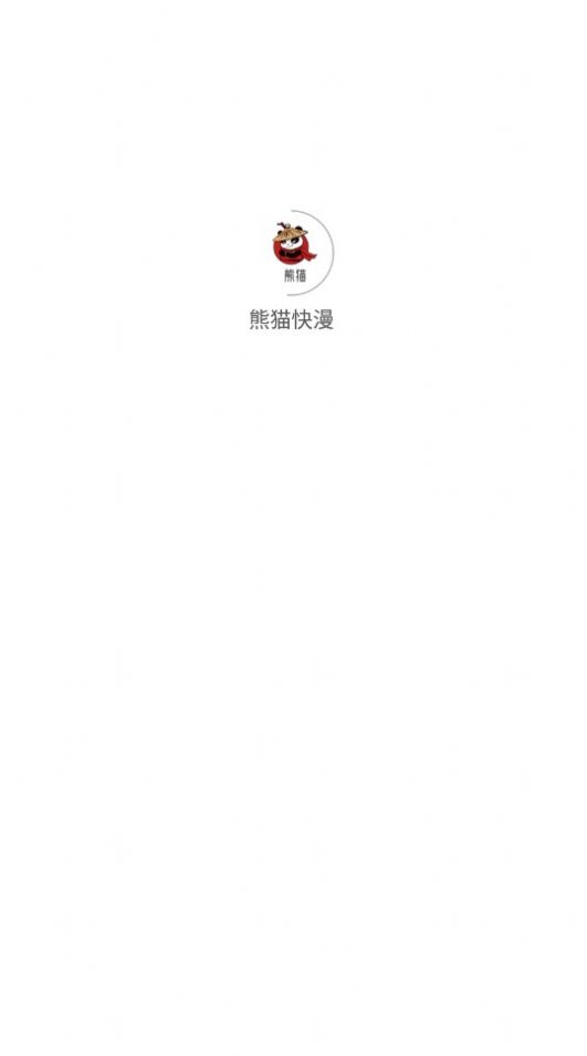 熊猫快漫安卓精简版 V4.1.2