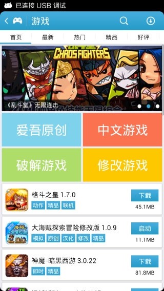 爱吾游戏宝盒安卓中文版 V5.0
