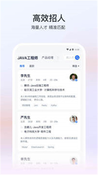 猎聘安卓官方版 V6.0
