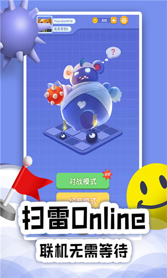 扫雷online安卓官方版 V4.1.2