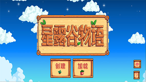 星露谷物语安卓破解版 V4.1.2