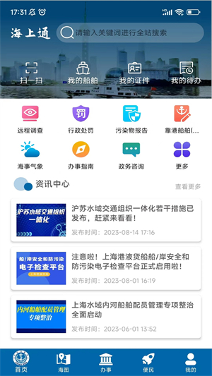 上海海上通安卓精简版 V4.1.2