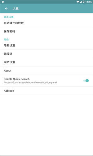 ecosia浏览器安卓版 V4.0