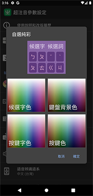 超注音安卓版 V4.0
