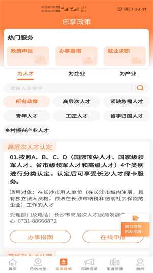 长沙人才安卓新版 V4.0