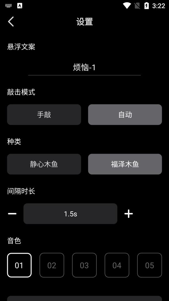 小鲜木鱼安卓版 V2.0