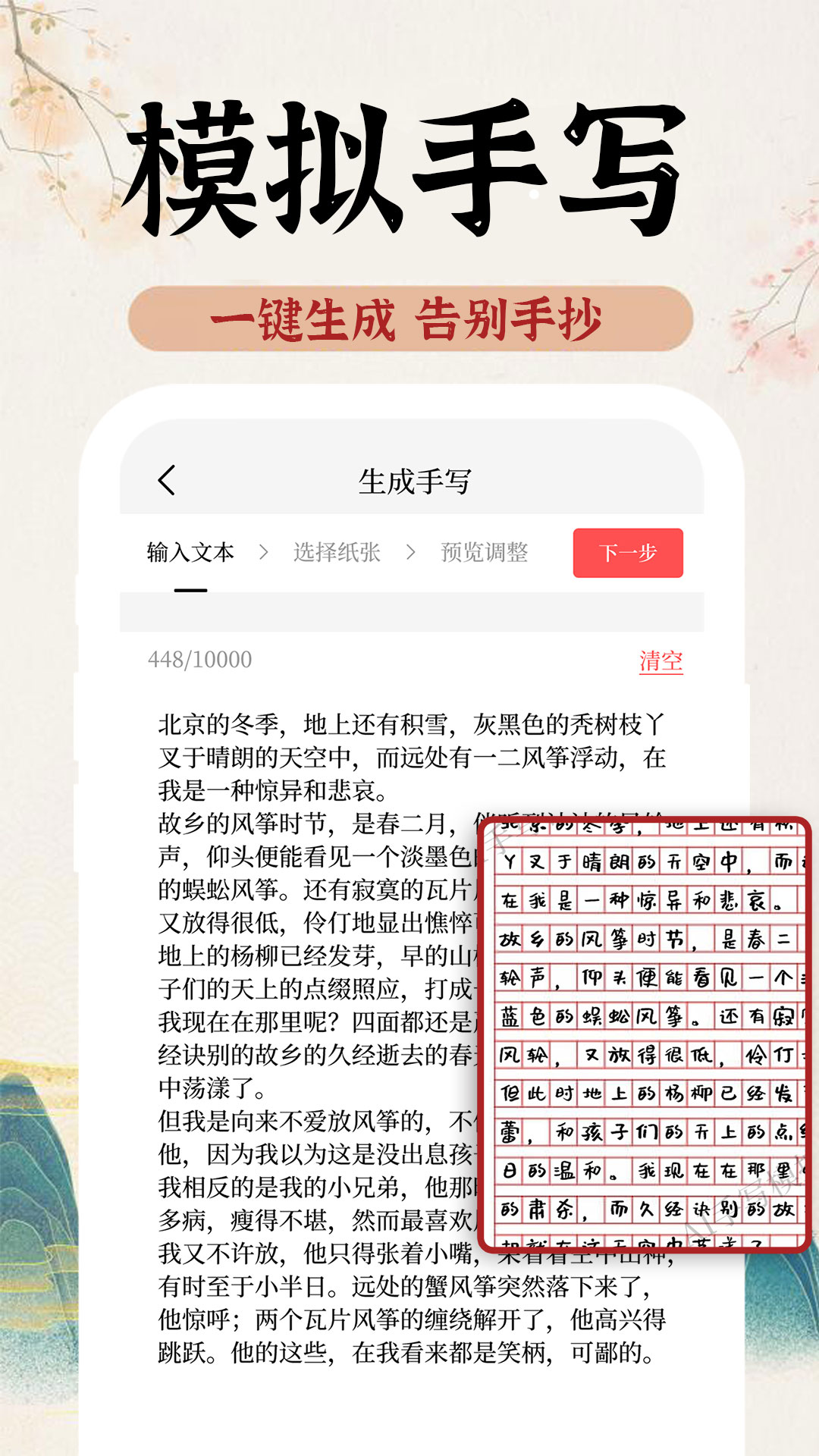 AI字迹模拟大师安卓版 V3.0