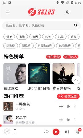 ZZ音乐安卓官方版 V3.0