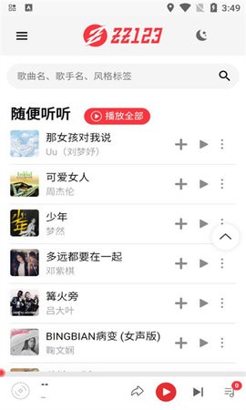 ZZ音乐安卓官方版 V3.0
