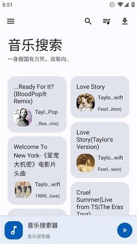 音乐搜索安卓经典版 V4.1.2