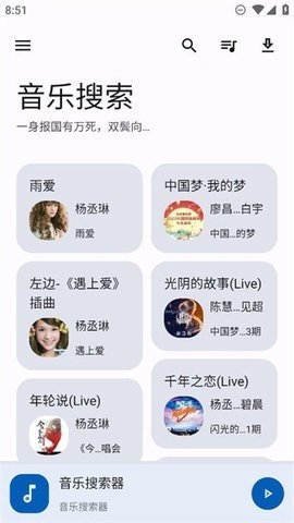 音乐搜索安卓经典版 V4.1.2