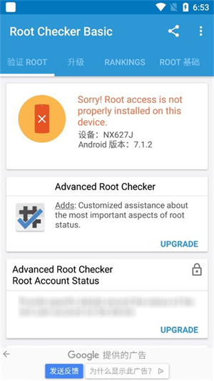 Root Checker安卓精简版 V4.1.2